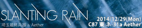 埼玉最終兵器 & Aether / SLANTING RAIN